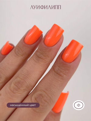 Луи Филипп гель-лак Tropical Neon 03 10 г.