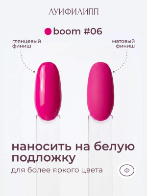 Луи Филипп гель-лак Boom 06 10 г.