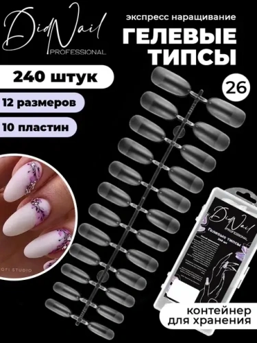 DidNail Professional Гелевые типсы для наращивания №26