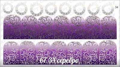 Комбинированный водный слайдер дизайн (полноцветная печать+фольга) 67-34