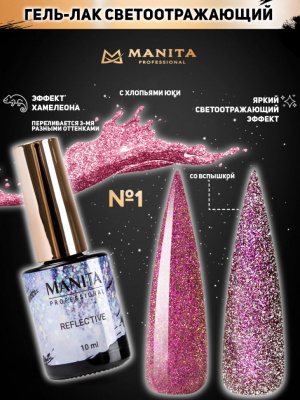 MANITA Professional гель-лак MULTICHROME REFLECTIVE светоотражающий с хлопьями юки №01 10 мл. MANITA Professional гель-лак MULTICHROME REFLECTIVE светоотражающий с хлопьями юки №01 10 мл.
