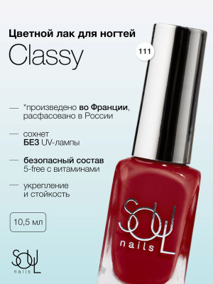 Soul Nails Лак для ногтей Reds №111 10,5 мл.