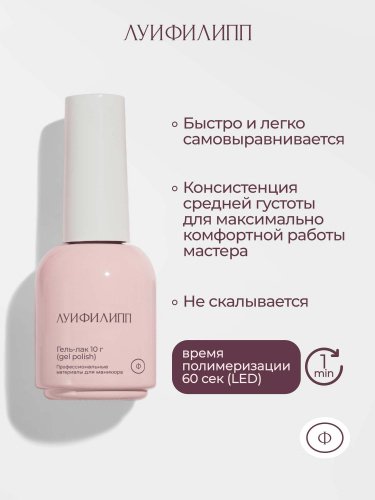 Луи Филипп гель-лак white 10 г.