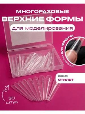 PLASTIC FORM Верхние формы V61 стилет 30 шт.