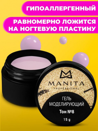 MANITA Professional Гель моделирующий Тон №8 15 г.