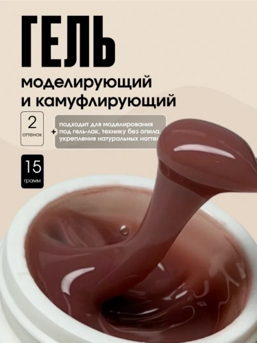 TARTISO UV Гель PROFESSIONAL камуфлирующий №02 15 г.