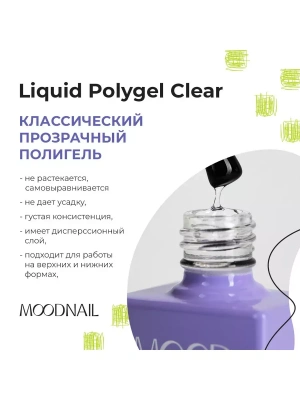 MoodNail Полигель Clear 10 г.