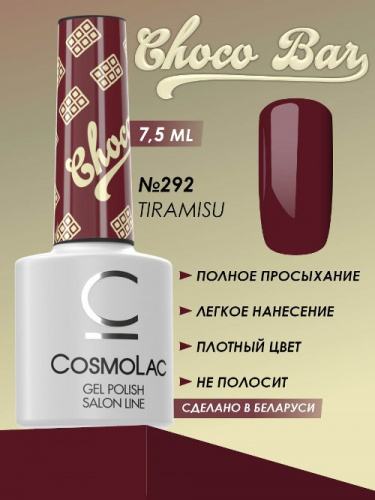 CosmoLac гель-лак №292 Tiramisu 7,5 мл. CosmoLac гель-лак №292 Tiramisu 7,5 мл.