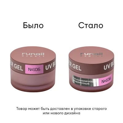 Runail Гель моделирующий UV BUILDER GEL Expert №106 50 г. банка Runail Гель моделирующий UV BUILDER GEL Expert №106 50 г. банка