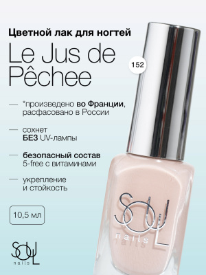 Soul Nails Лак для ногтей French Manicure №152 10,5 мл.