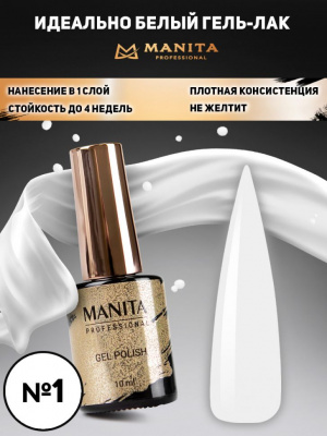MANITA Professional гель-лак CLASSIC №01 ALPINE WHITE 10 мл. MANITA Professional гель-лак CLASSIC №01 ALPINE WHITE 10 мл.