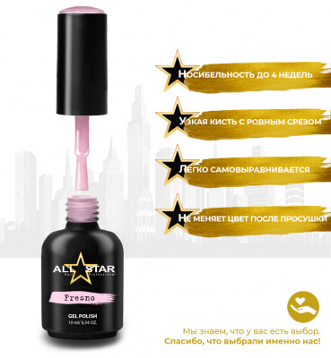 ALL STAR Гель-лак Fresno 076 10 мл.