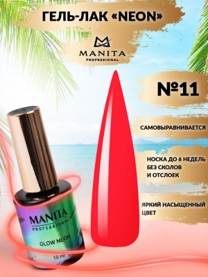 MANITA Professional гель-лак NEON №11 10 мл. MANITA Professional гель-лак NEON №11 10 мл.