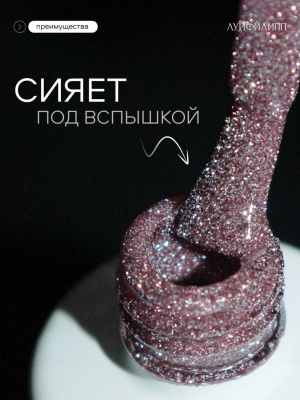 Луи Филипп светоотражающий гель-лак Flash 02 10 г.