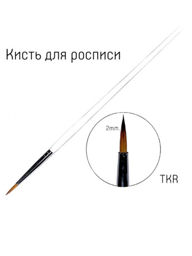TARTISO GOOD PRICE Кисть для росписи TKR