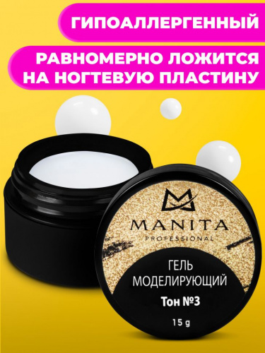 MANITA Professional Гель моделирующий Тон №3 15 г.