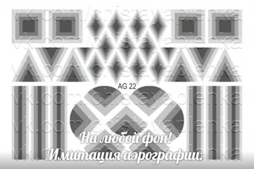 Слайдер дизайн Имитация аэрографии АРТ Слайдер AG-22 черный
