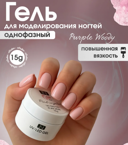 JN Гель однофазный 15 г. JN011 белая банка