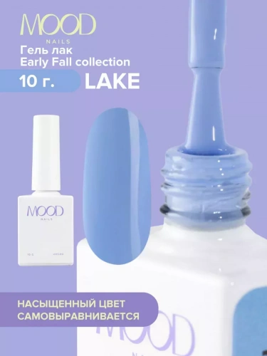 MoodNail Гель-лак Early Fall Lake 10 г.