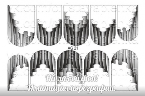 Слайдер дизайн Имитация аэрографии АРТ Слайдер AG-21 черный
