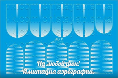 Слайдер дизайн Имитация аэрографии АРТ Слайдер AG-11 белый