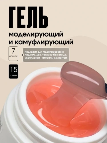 TARTISO UV Гель PROFESSIONAL камуфлирующий №07 15 г.