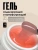 TARTISO UV Гель PROFESSIONAL камуфлирующий №07 15 г. TARTISO UV Гель PROFESSIONAL камуфлирующий №07 15 г.