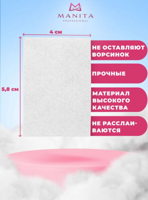 MANITA Professional Салфетки безворсовые БЕЛЫЕ 650 шт./уп. MANITA Professional Салфетки безворсовые БЕЛЫЕ 650 шт./уп.