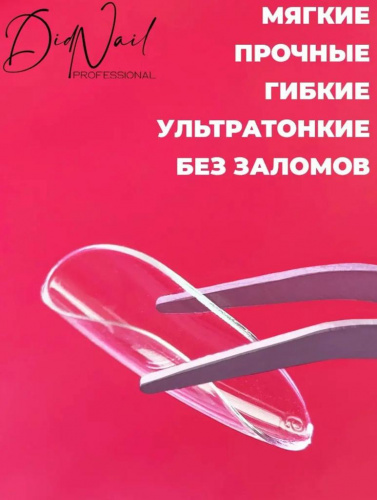 DidNail Professional Гелевые типсы для наращивания №1
