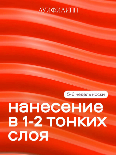 Луи Филипп гель-лак Neon 04 10 г.