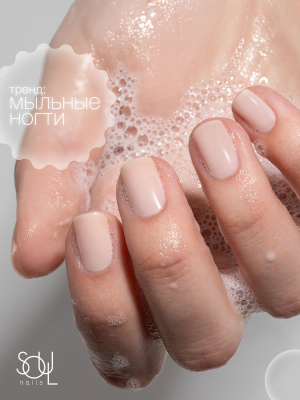 Soul Nails Лак для ногтей French Manicure №152 10,5 мл.