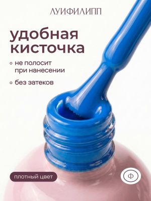 Луи Филипп гель-лак Neon 07 10 г.