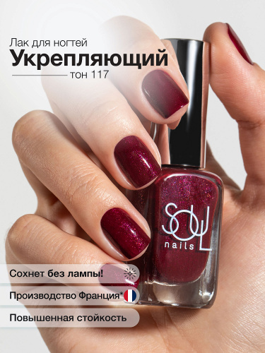 Soul Nails Лак для ногтей Reds №117 10,5 мл.