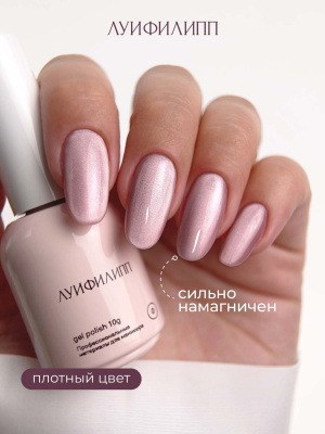 Луи Филипп гель-лак Silk Cat 02 8 г.