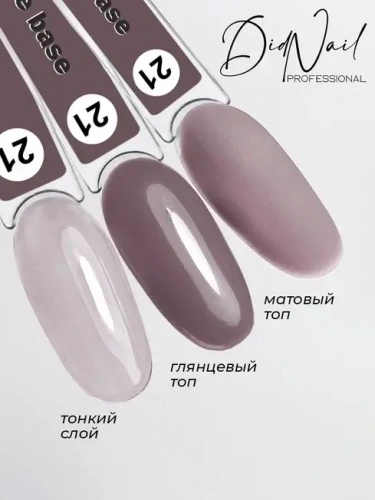 DidNail Professional Цветная камуфлирующая база Nature Base 10 мл. NB#21