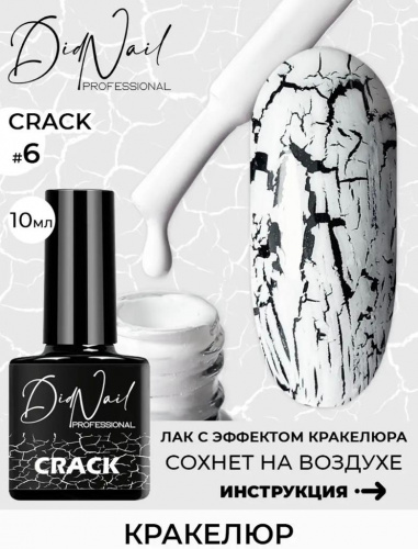DidNail Professional Кракелюр лак для ногтей Crack 6 10 мл.