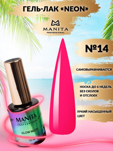 MANITA Professional гель-лак NEON №14 10 мл.