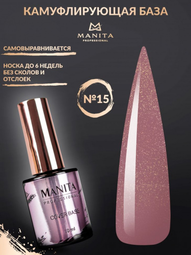 MANITA Professional База COVER BASE каучуковая камуфлирующая №15 10 мл.