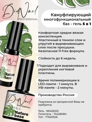DidNail Professional Цветная камуфлирующая база Nature Base 10 мл. NB#18 DidNail Professional Цветная камуфлирующая база Nature Base 10 мл. NB#18