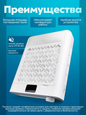 MANITA Professional Пылесос для маникюра 120W Турбинный бесщеточный MP502 БЕЛЫЙ
