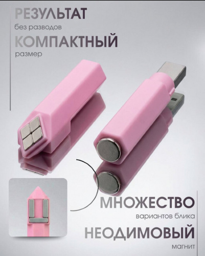 Магнит корректирующий для нейл арта Розовый