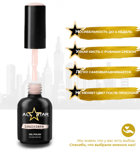 ALL STAR Гель-лак Louisiana 136 10 мл.
