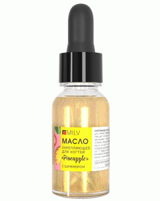 MILV Укрепляющее масло для ногтей со смолой мастикового дерева и шиммером PINEAPPLE 15 мл.