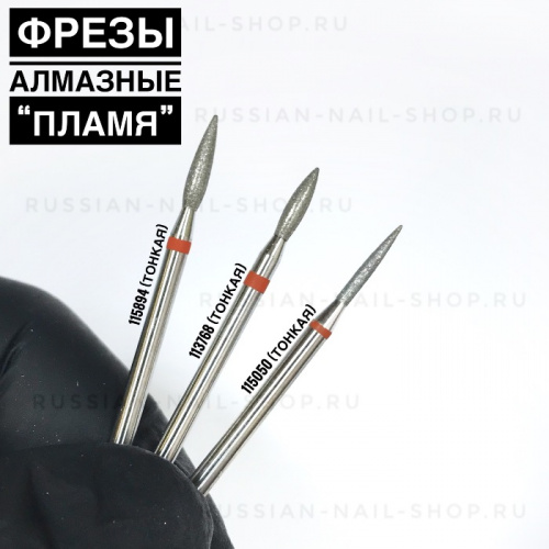 КМИЗ Фреза алмазная пламя 115894 тонкая (красная) 2,3 мм.