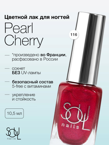 Soul Nails Лак для ногтей Reds №116 10,5 мл.