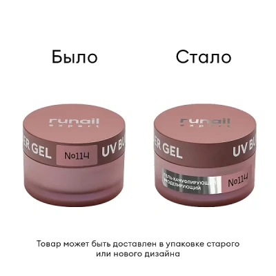 Runail Гель моделирующий UV BUILDER GEL Expert №114 50 г. банка Runail Гель моделирующий UV BUILDER GEL Expert №114 50 г. банка