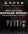 PLASTIC FORM Верхние формы 120 шт. микс 5 форм
