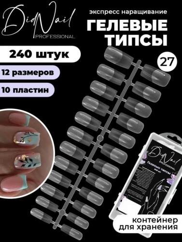 DidNail Professional Гелевые типсы для наращивания №27