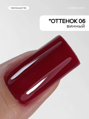 Луи Филипп гель-лак Love Story 06 10 г.