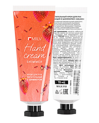 MILV Питательный крем для рук с живицей и шиммером GOLDEN ЗЕМЛЯНИКА 70 мл.